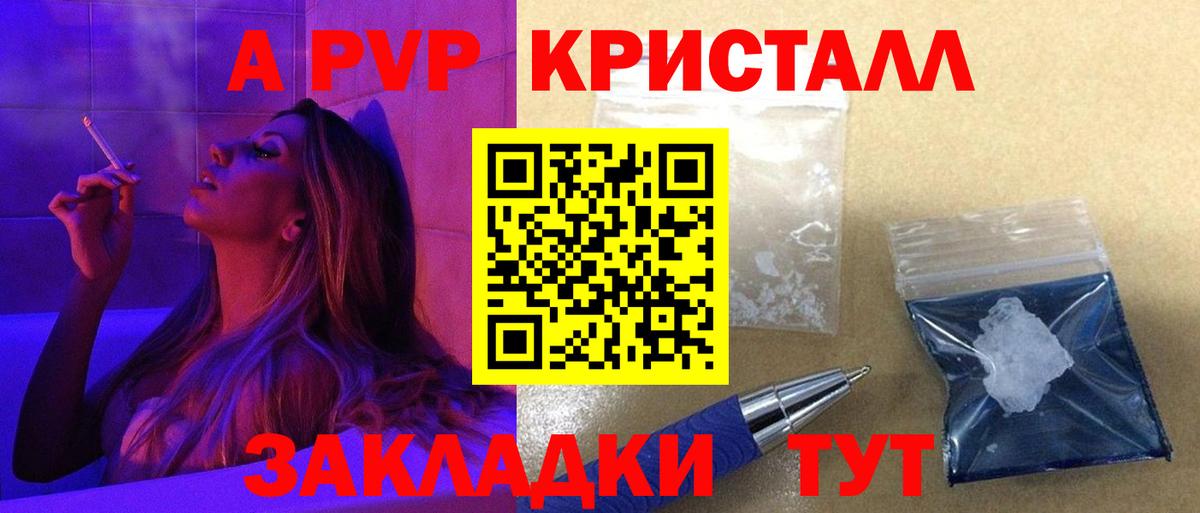 А ПВП СК  Вход с VPN  A PVP мука  наркошоп  A PVP крисы CK  Кубинка 