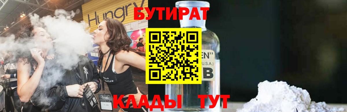 Бутират оксибутират Кубинка