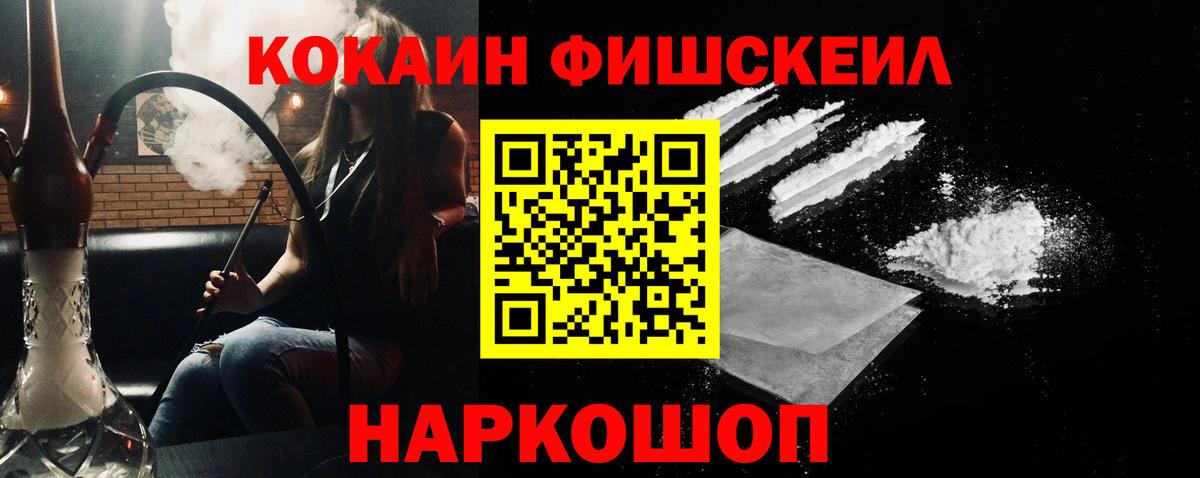 Cocaine Колумбийский  Кокаин Fish Scale  Кубинка  Вход с VPN 