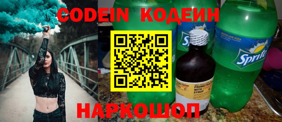 Кубинка  Кодеиновый сироп Lean напиток Lean (лин)  Вход с VPN 