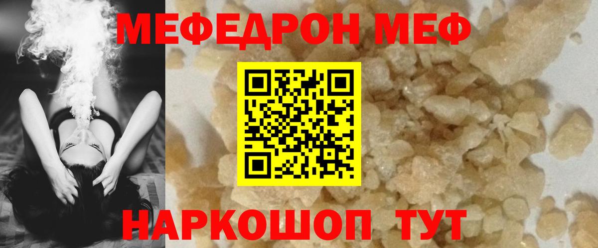 МЯУ-МЯУ  Вход с VPN  Кубинка  МЕФ мука  МЕФ мука 