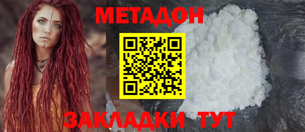 Кубинка  МЕТАДОН мёд  Вход с VPN 